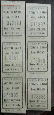 Услуги бани. 6 билетов. СССР. До 27.01.2016 в 22.07 - 20160121_145646-1