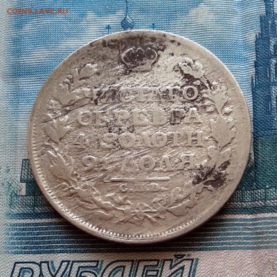 Рубль 1812 СПБ МФ (на опыты) до 27.01.16г 22.00 Мск - 20160121_123730