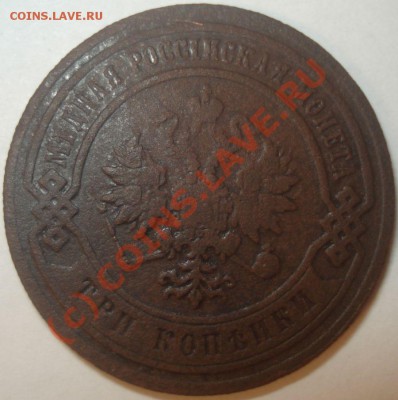 3 копейки 1883, 1916 г.г., до 06.10.10 в 21-00 МСК - 3 копейки 1883