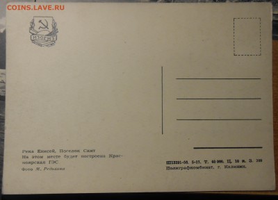 Открытки СССР 1956 года Енисей чистые - DSCN3256.JPG