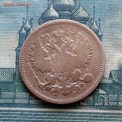 20 копеек 1865 года СПБ НФ до 27.01.2016г до 22.00 Мск - 20160121_123835