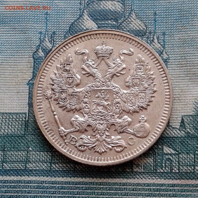 20 копеек 1914г СПБ ВС до 27.01.2016г до 22.00 Мск - 20160121_123903