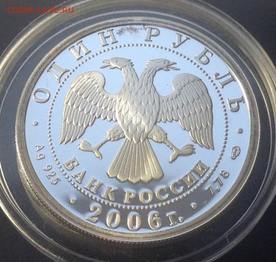 ВДВ Эмблема 1 рубль 2006 г - image