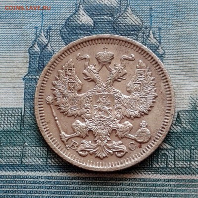 20 копеек 1914г СПБ ВС до 27.01.2016г до 22.00 Мск (вторая) - 20160121_123914