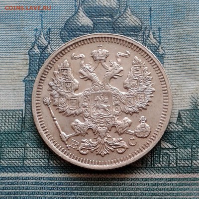 20 копеек 1915г ВС до 27.01.2016г до 22.00 Мск - 20160121_123929