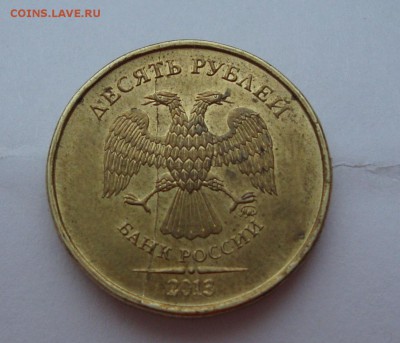 10 коп 2015м и 10 руб 2013 ммд полные расколы - DSC06967.JPG