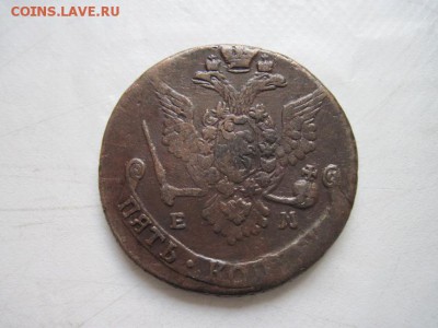 5 копеек 1778 ем до 23.01.16 - IMG_0071.JPG