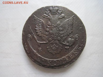5 копеек 1780 ем до 23.01.16 - IMG_0081.JPG