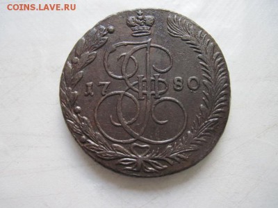 5 копеек 1780 ем до 23.01.16 - IMG_0078.JPG