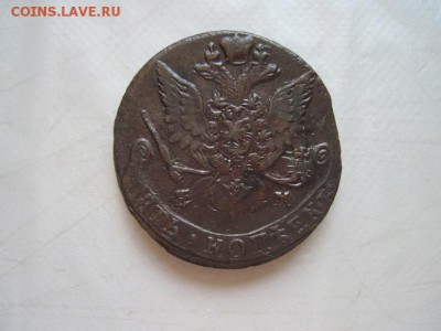 5 копеек 1784 ем до 23.01.16 - IMG_0094.JPG