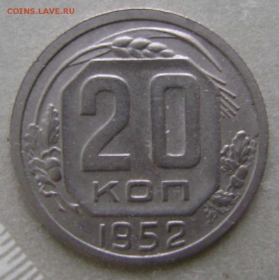 1952г.-20к. - DSC00436.JPG
