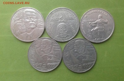 1 рубль Юб СССР 5 шт до 26.01.2016 г - image