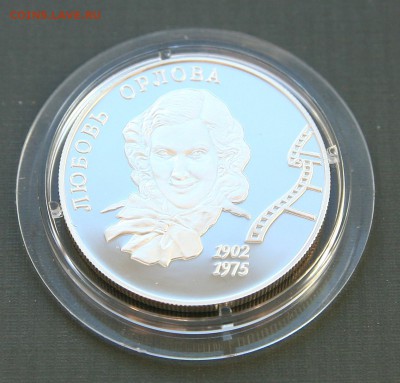 2 рубля. 100-лет Л.П. Орловой 27,01,22-30 - орлова1