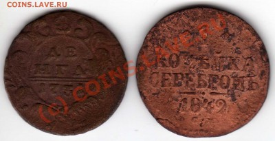 Денга 1731г.,1к. 1842г.С.М. до 6.10.10г. в 22-00 МСК С РУБЛЯ - img056