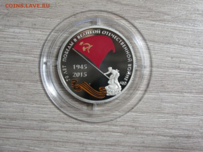 Жетон 70 лет Победы в ВОВ 1941-1945 г.г. - IMG_0007.JPG