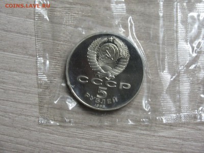 5 рублей 1988 Памятник "Тысячелетие России" пруф в запайке - IMG_0002.JPG