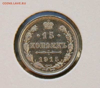 15 коп 1914,15,16 г. из коллекции все AU до 27,01. в 22-30 - 15-15