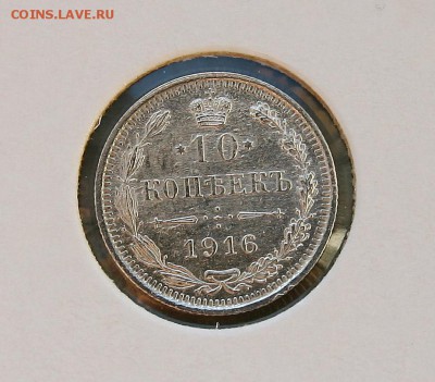 10 коп. 1914,1915 1916 г AU до 27,01.в 22-30 - 10-16