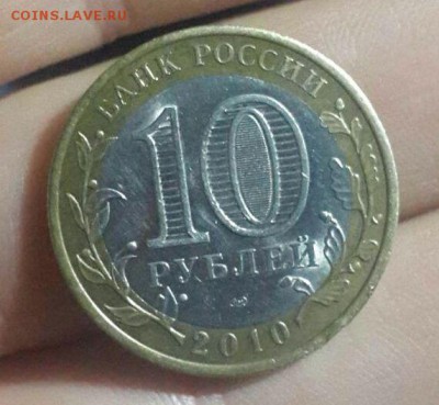 10 руб ЯНАО оценка - ЯНАО10р-2