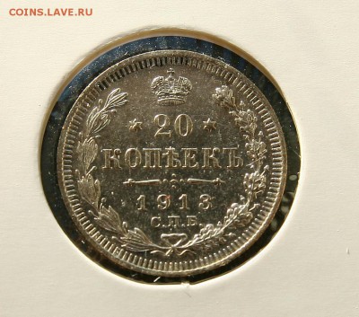 20 коп 1913 г AU до 27,01. в 22-30 - 20-13