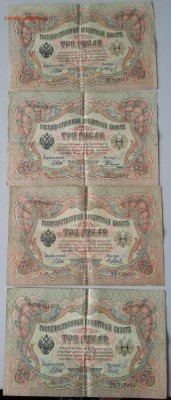 3 рубля 1905 года 4 шт до 25.01.16 мкс 22.00 - 3 р 1