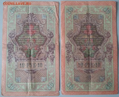 10 рублей 1909 г 2 шт. до 25.01.16 мкс 22.00 - 10р2