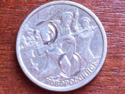 Подскажите это брак или  специально монету убили? - image (9)
