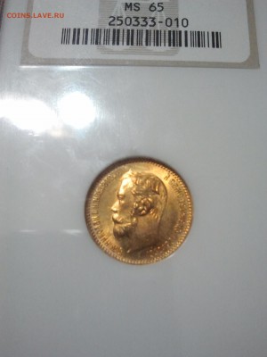 5 рублей 1902 MS65 NGC - 2016-01-21 19.59.18
