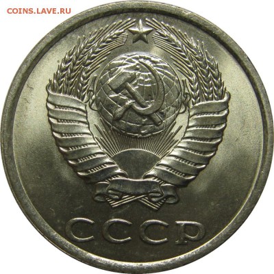 20 копеек 1981 UNC! до 23 января 22-30 - IMG_7528