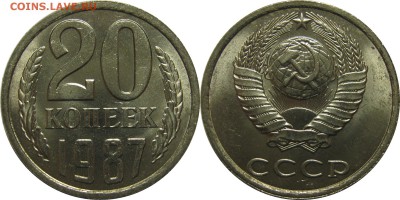 20 копеек 1987 UNC! до 23 января 22-30 - 20к87-2