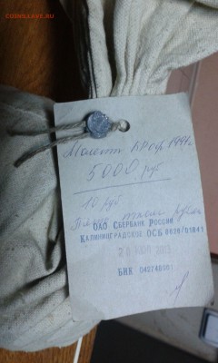 500 монет бимиталла (мешок) ОАО Сбербанк г. Калининград - 20160120_175012