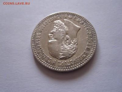 25 копеек 1893 подлинность и оценка - IMG_7474.JPG