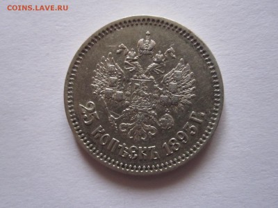 25 копеек 1893 подлинность и оценка - IMG_7472.JPG
