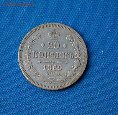 20 копеек 1869 СПБ-HI - DSCF1188.JPG