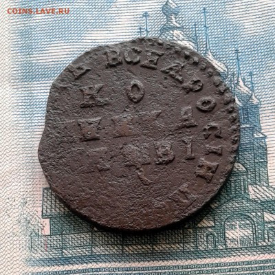 Медь от Петра I до Николая II на обсуждение перед торгами... - 20160121_114353
