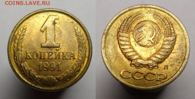 1 коп 1991 г (полный раскол) до 24.01.16 г 22-00 Мск - 1к91г олный рас (1).JPG