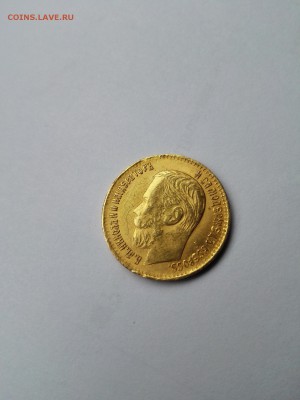 5 рублей 1897 год - IMG_20160120_132551