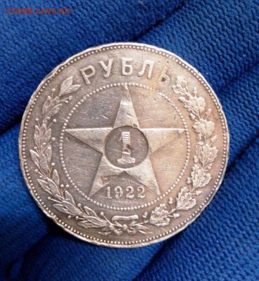1 рубль 1922 (А.Г) до 25.01.2016 в 22-20 - IMG_20160120_195441