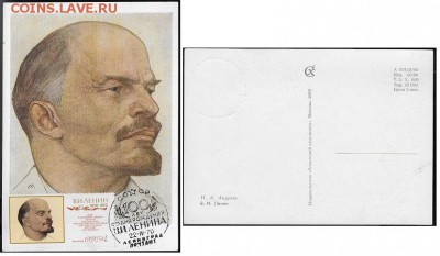 Картмаксимум В. И. Ленин 1 - В. И. Ленин 1