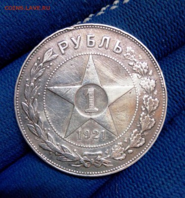 1 рубль 1921 (А.Г) до 25.01.2016 в 22-20 - IMG_20160120_195842