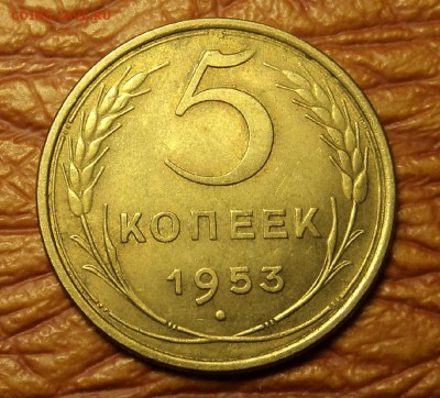5 копеек 1953 г. состояние до 27.01.16. 22-00 мск - DSC08884.JPG