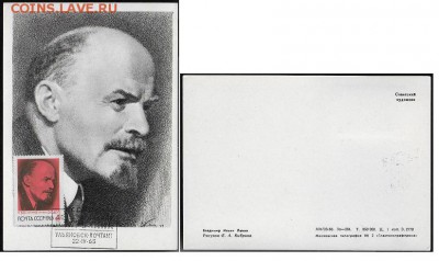 Картмаксимум В. И. Ленин 3 - В. И. Ленин 3