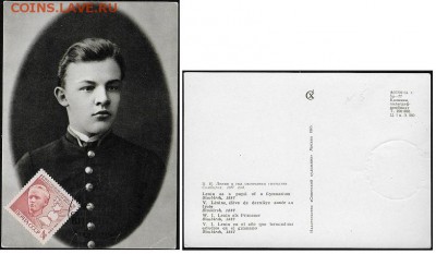 Картмаксимум В. И. Ленин 4 - В. И. Ленин 4