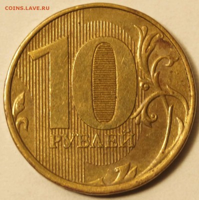 10 руб. 2012 полный раскол до 27.01.16 в 22:00 - 10Р_Раскол3.JPG