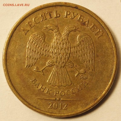 10 руб. 2012 полный раскол до 27.01.16 в 22:00 - 10Р_Раскол_1.JPG