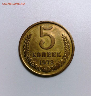5 коп 1972 года до 25.01.2015 в 22-20 - IMG_20160120_191647