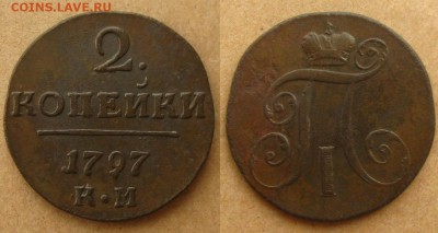 2 копейки 1797 КМ,до 24.01.16 в 22:10 МСК - 2 копейки 1797 КМ