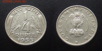 1 - Индия – 0,25 рупии (1955)