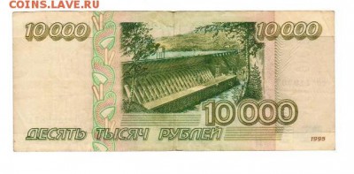 10 000 р. 1995 год - 008