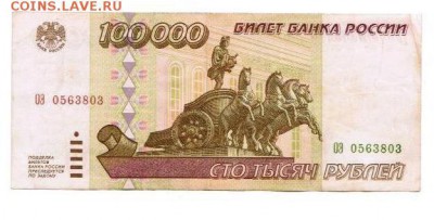 100 000 р. 1995 год - 006